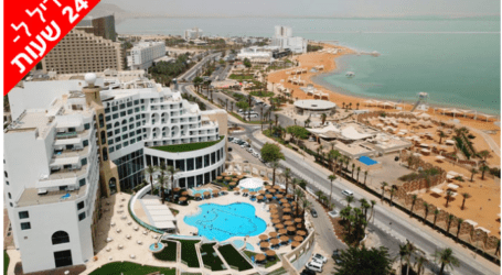 שובר הנחה לספא במלון בים המלח – מלון דניאל