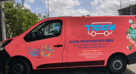 תרומת בגדים בתל אביב: רכב של העירייה (אוטוסדר) יעבור בשכונות לאסוף בגדים ישנים