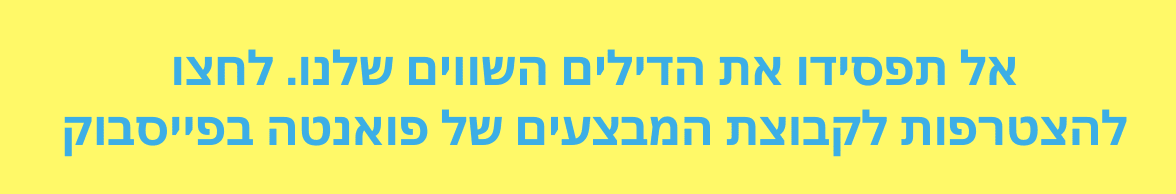 מבצעים עם פואנטה