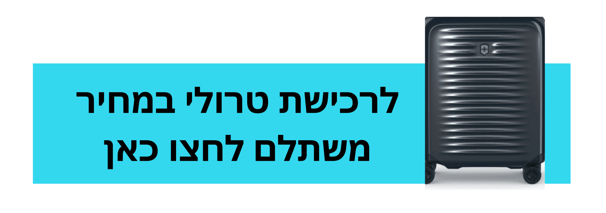 טרולי למטוס