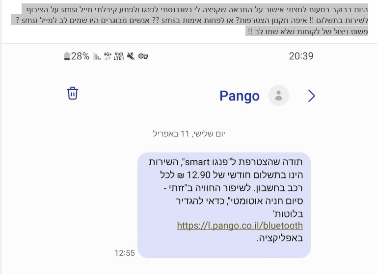 תלונות נגד פנגו על חיוב בגין פנגו סימפל