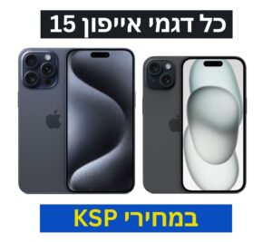אייפון 15 KSP