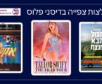 המלצות צפייה – דיסני פלוס ישראל. סדרות וסרטים מומלצים במרץ 2024