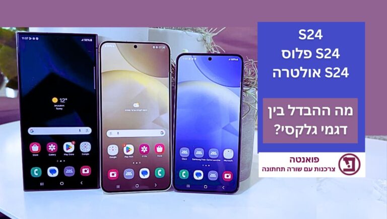 מה ההבדל בין גלקסי S24