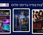 המלצות צפייה – דיסני פלוס ישראל. סדרות וסרטים מומלצים באפריל 2024