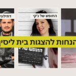 בית ליסין – כרטיסים מוזלים להצגות: דתילונים, בין קודש לחולון, לילה ברומא ועוד