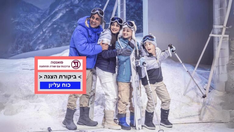 ביקורת הצגה כוח עליון בקאמרי וקופון הנחה