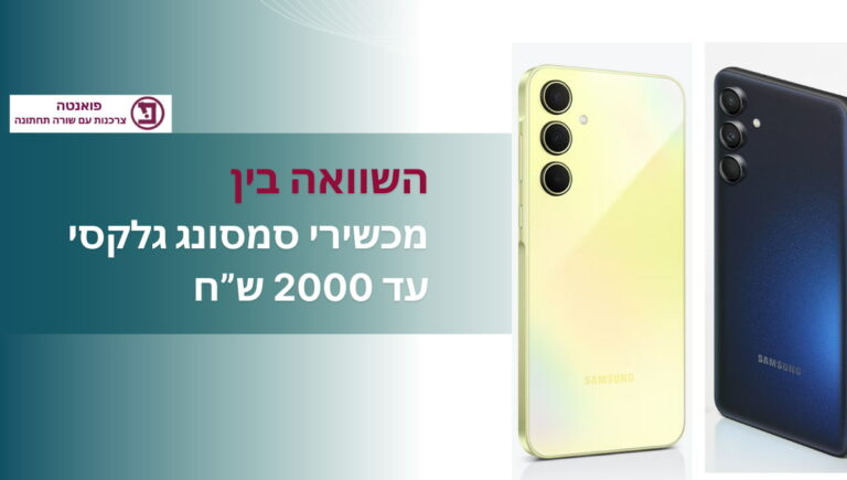 השוואה בין מכשירי סמסונג בסדרת גלקסי A