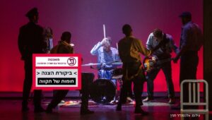 ביקורת הצגה חומות שלתקווה בתיאטרון גשר
