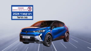 רנו קפצ'ר 2024 - קרוסאובר היברידי קל
