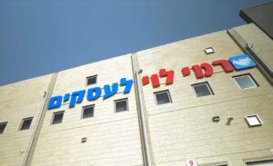 סניף רמי לוי לעסקים בצפון