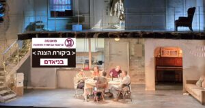 ביקורת הצגה בניאדם בקאמרי - תמונה של הבמה בה רואים את המשפחה יושבת לארוחת חג בדירה הניו יורקית
