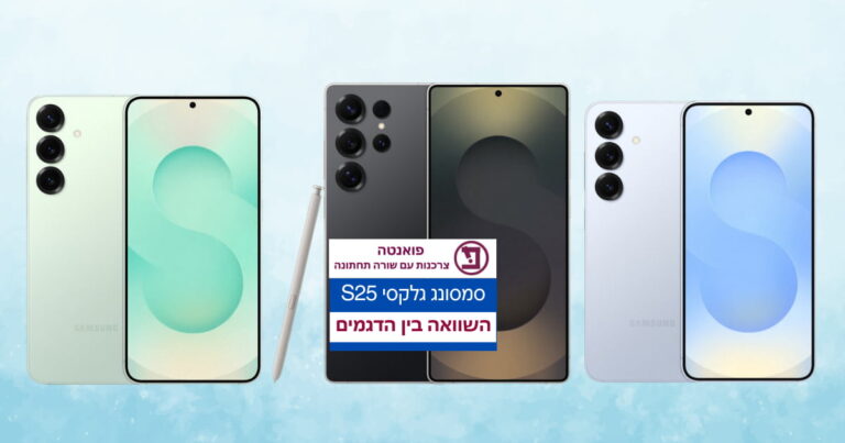 השוואה בין סמסונג גלקסי S25 ל-S25 פלוס ל-S25 אולטרה - מה ההבדל בין הדגמים? תמונה של שלושת המכשירים
