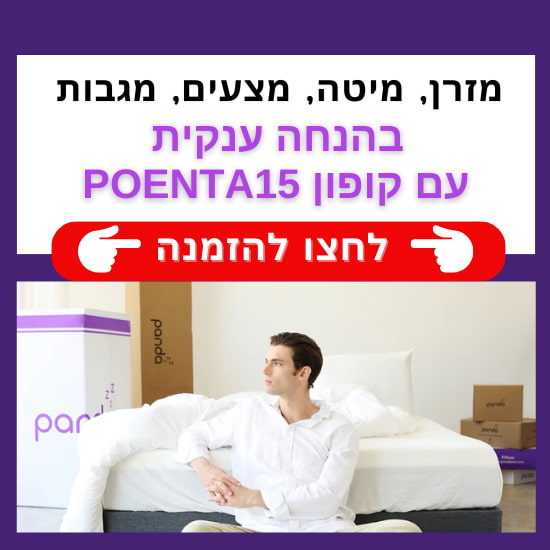 קופון הנחה לאתר פנדה